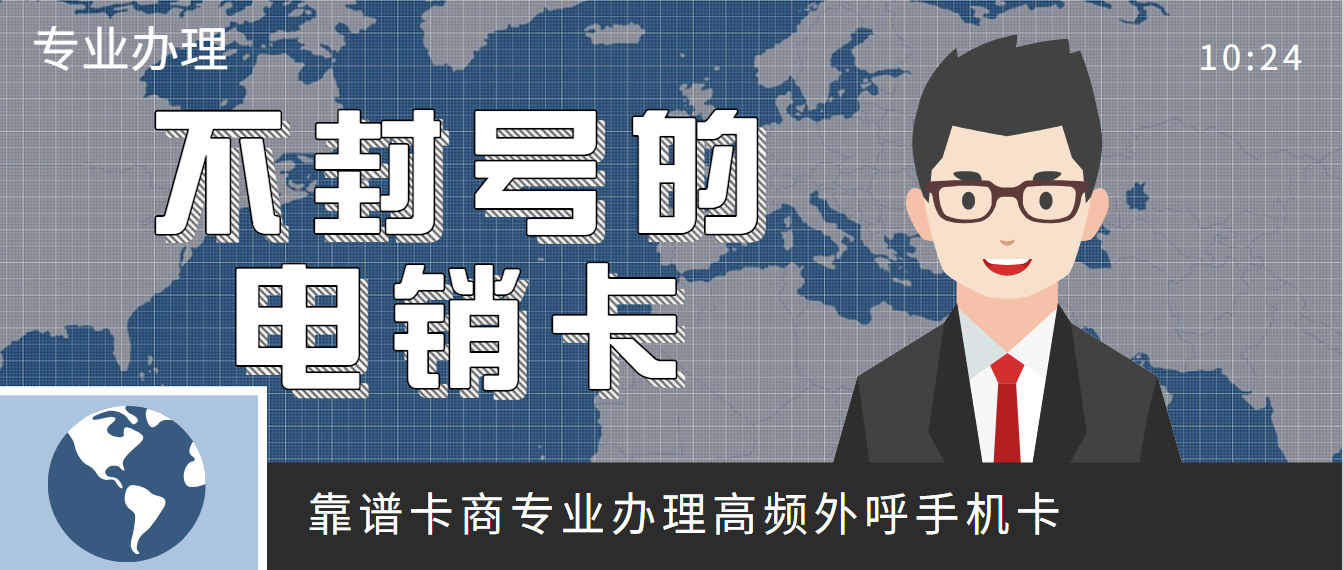长春稳定不封号电销卡套餐