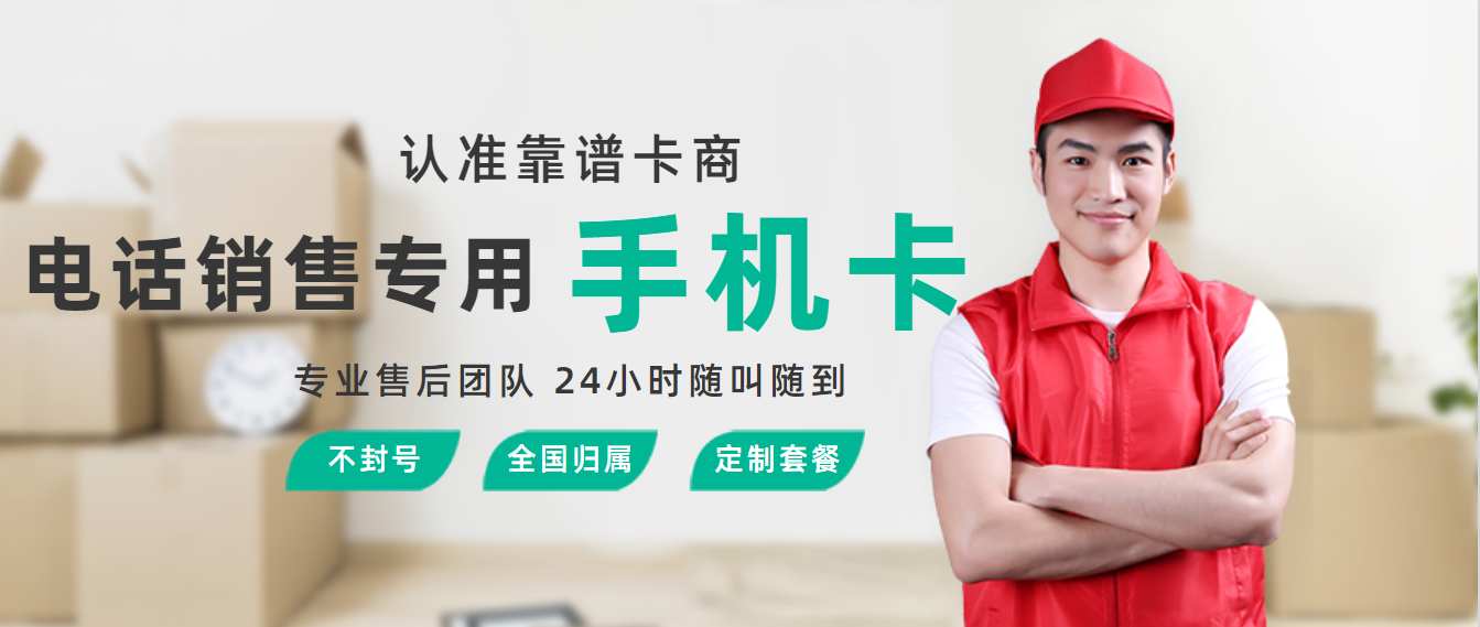 西宁耐打白名单电销卡靠谱