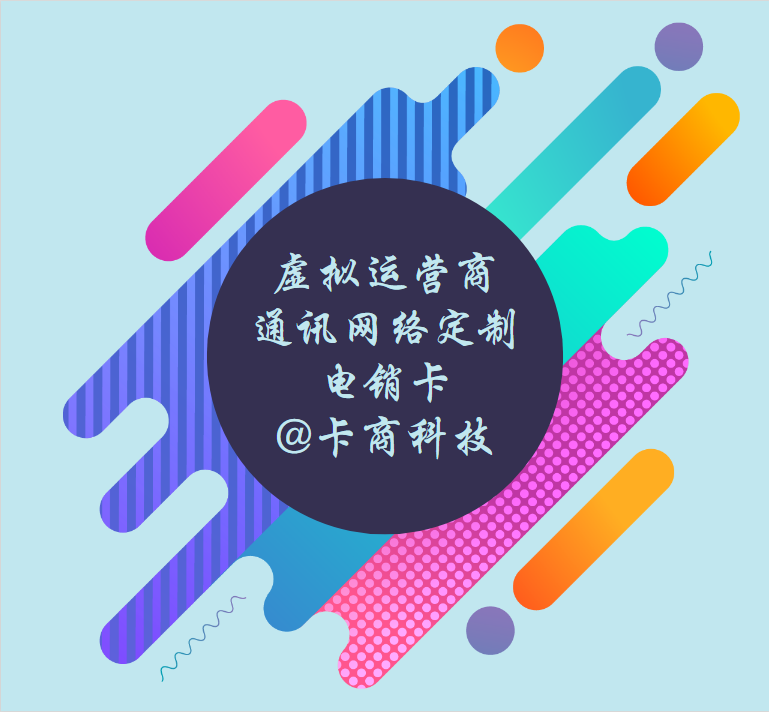 长春稳定不封号电销卡套餐