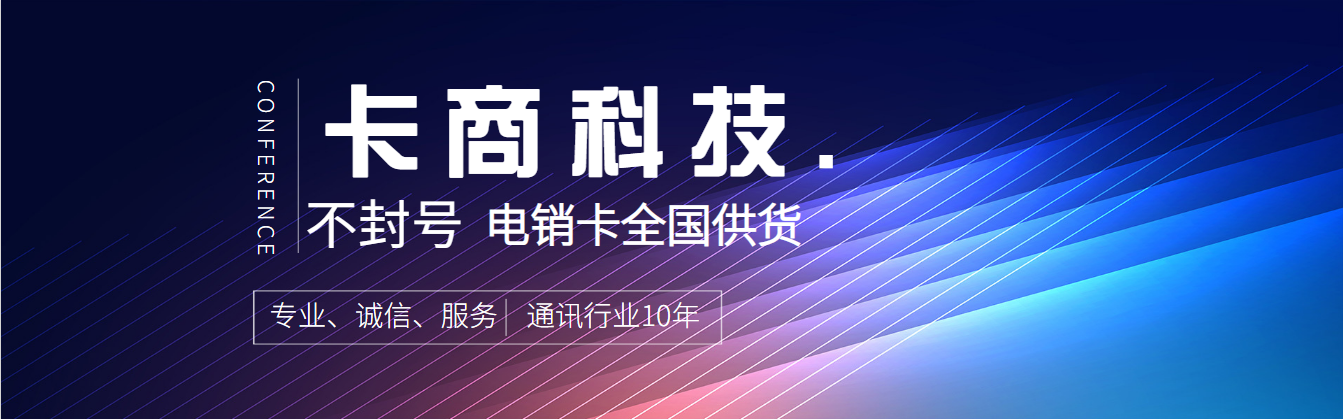 深圳耐打防封卡电销卡办理低资费