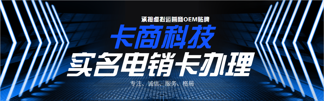 太原稳定不封卡电销卡办理低资费
