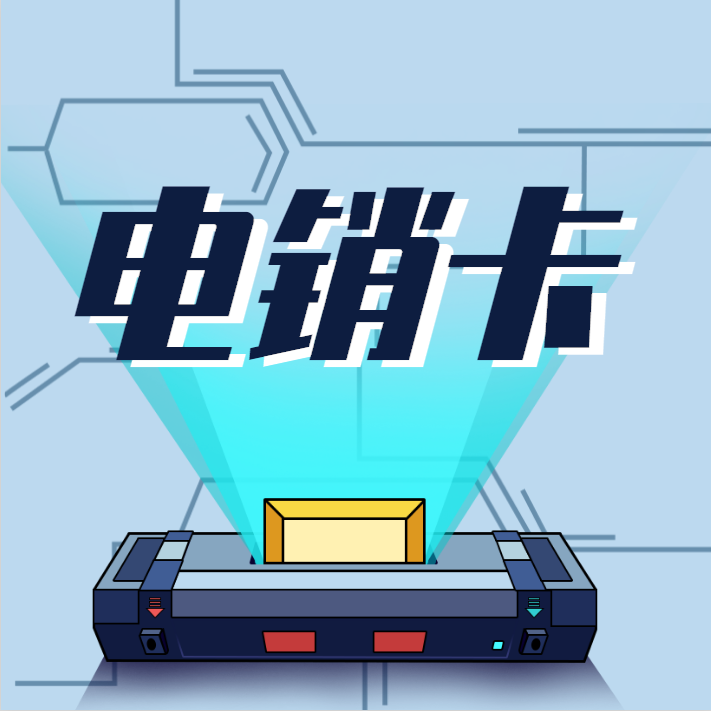 长春稳定不封号电销卡套餐