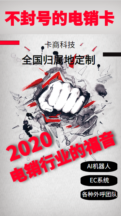 天津抗封电话销售专用手机卡靠谱