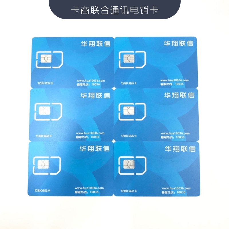 深圳电销卡