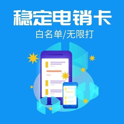 拓客电销防封app开发