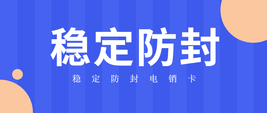 洛阳美容行业高频电销卡