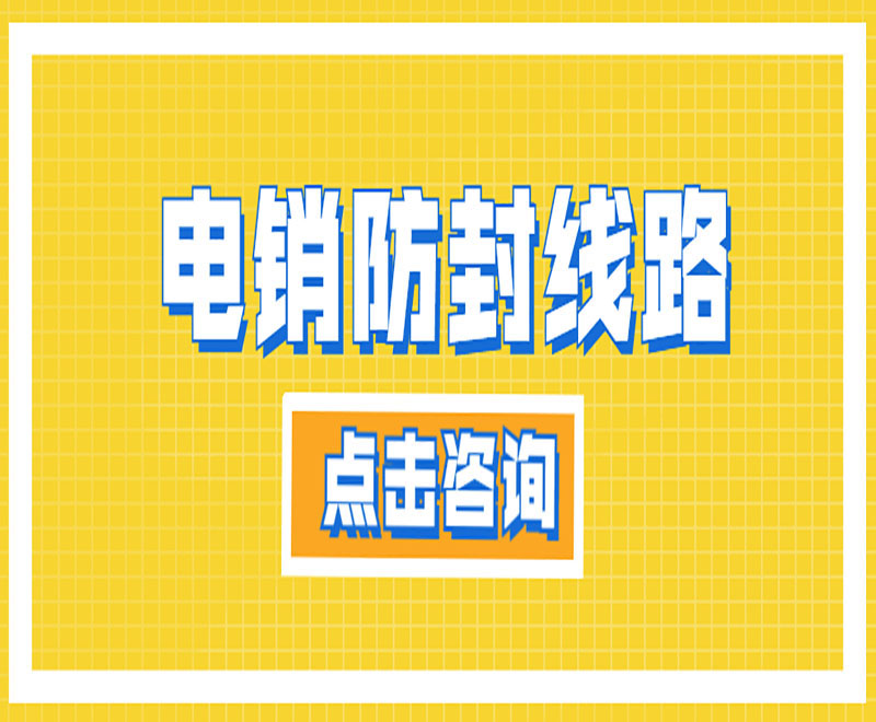 武汉正规电销系统线路