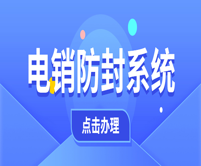 深圳语音电销系统