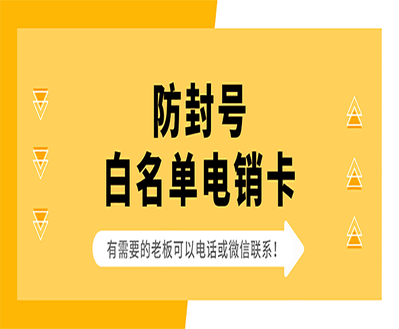 卡卡通电销系统代理抗封电销卡