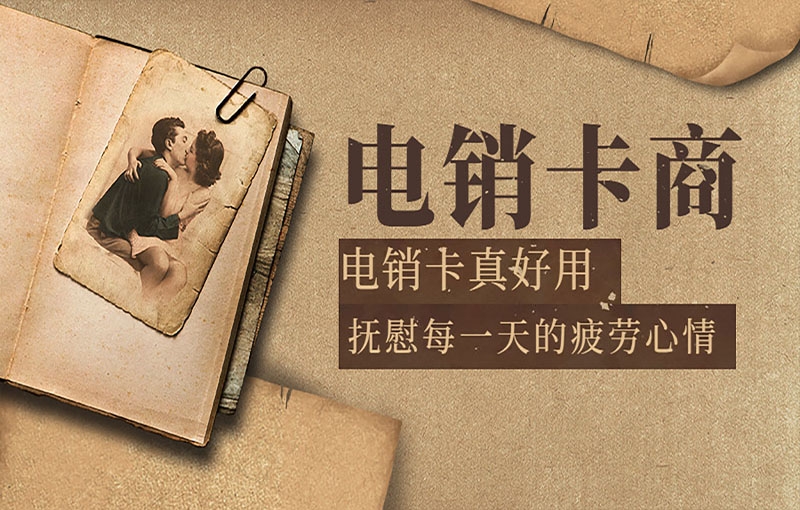 打电销被限制怎么办