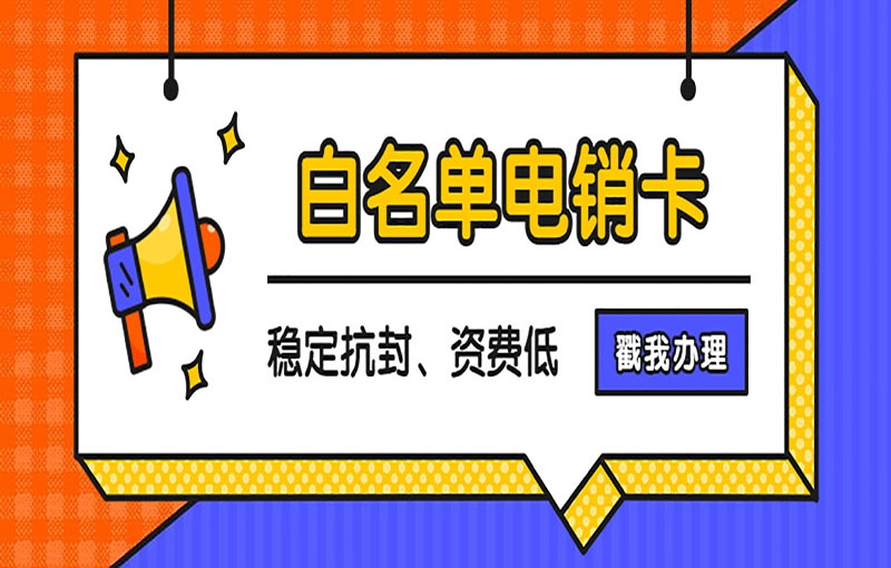 安康打电销频繁被关停怎么办