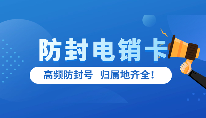 济南电销行业被封号怎么解决