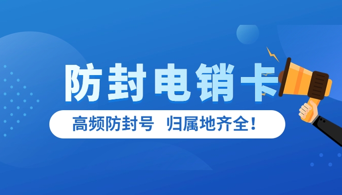 卡卡通电销系统代理电销行业被封号怎么解决