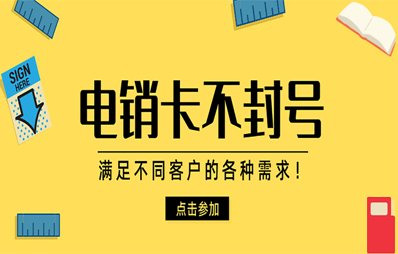 乐东黎族自治县电销行业外呼用电销卡吗？