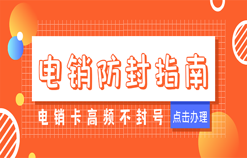 卡卡通电销系统电销卡的优势在什么方面？