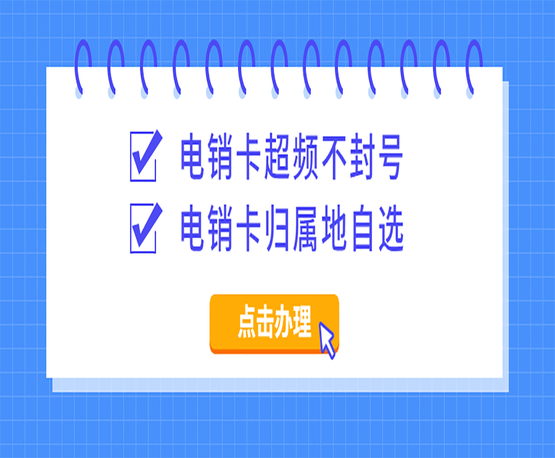 教育行业使用的电销卡具有哪些优势？