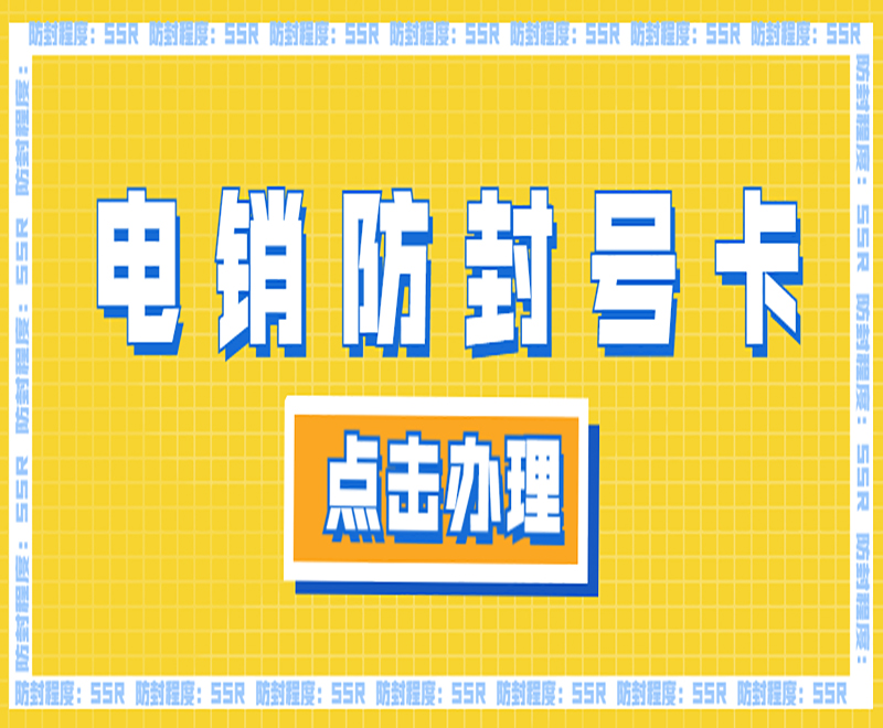 电销卡在电销行业中具有什么优势?