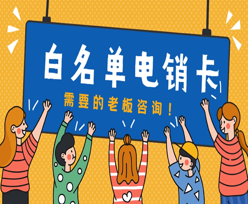 使用电销卡打电销外呼稳定不稳定？