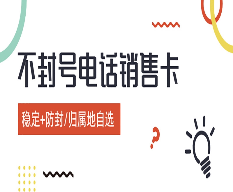 电销卡与普卡之间有什么不同呢？