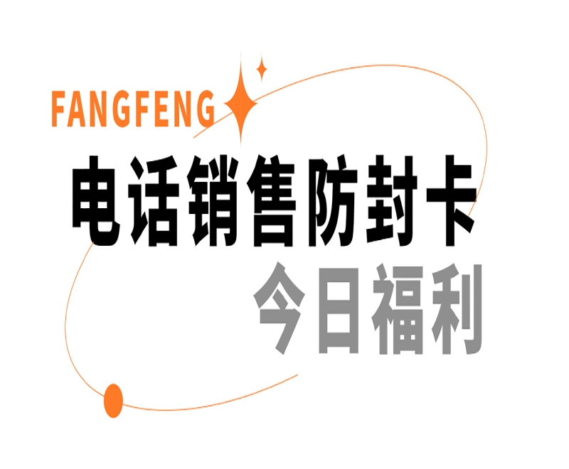 电销卡为电销行业带来哪些重要的作用呢？