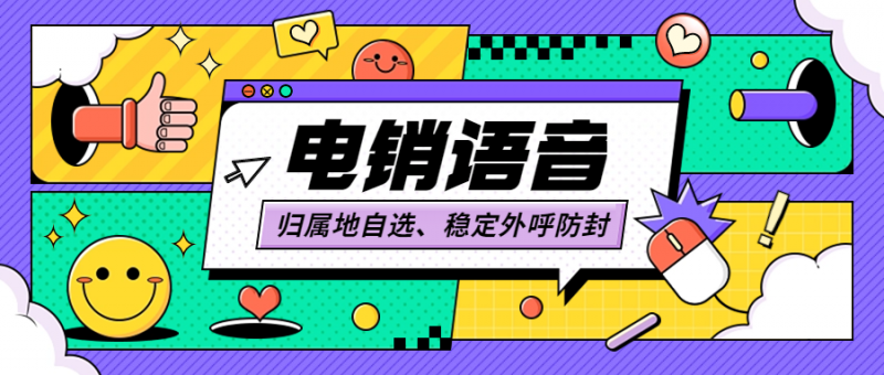 电销企业外呼选择普通卡还是电销卡？