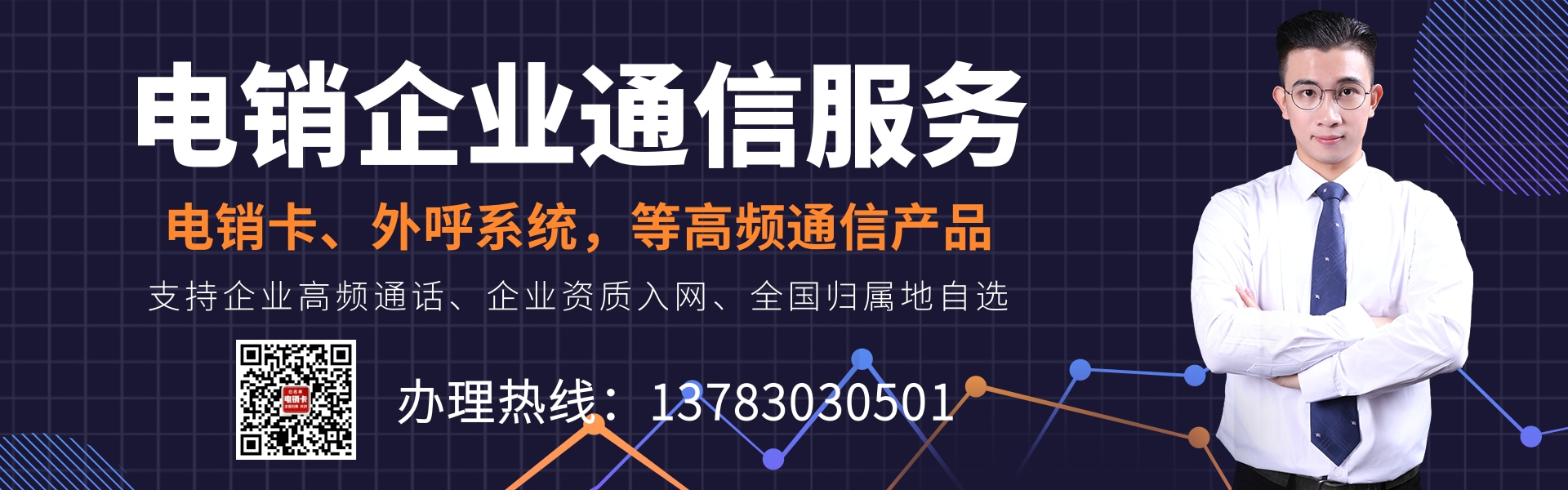 防封电销卡